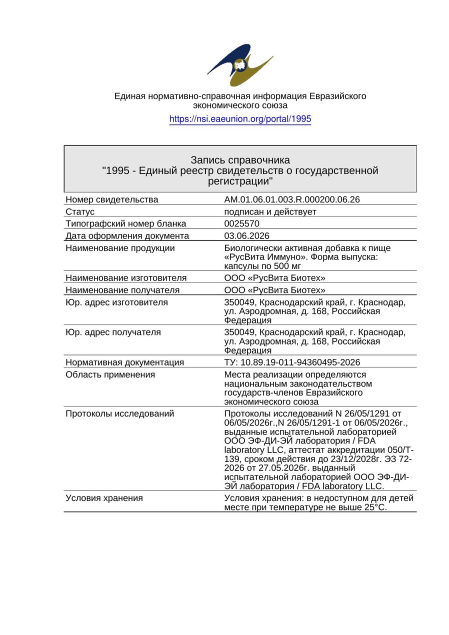Сертификат соответствия ЕАЭС Кордицепс